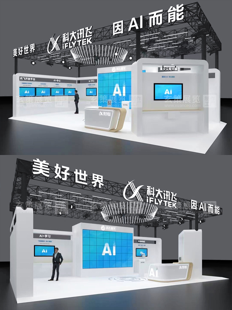 全球人工智能技術大會-科大訊飛展台